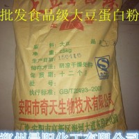 批发食品级大豆蛋白 粉、大豆蛋白 粉