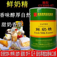 港阳鲜奶精GY8000-07甜奶型奶香馒头蛋糕瓜子浓香奶味