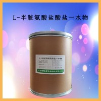 L-半胱氨酸盐酸盐一水物 面包改良剂 营养增补剂 护色剂