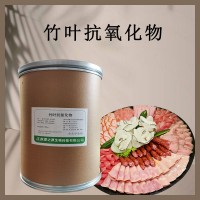 竹叶物 食品级 肉制品护色剂稳定剂 抑菌 增香