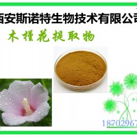 木槿花提取物 木槿花粉 可试样 斯诺特