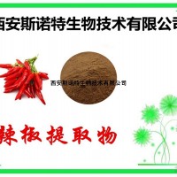 辣椒提取物10:1 辣椒比例提取 包邮
