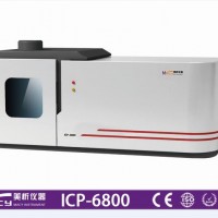 ICP-6800电感耦合等离子体发射光谱仪（标准机）