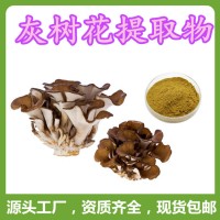 灰树花提取物企标三方报告