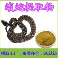 蝮蛇提取物 新食品原料