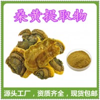 桑黄提取物企标三方报告