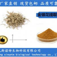 金银花粉 金银花提取物 备案厂家 资质齐全