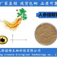 人参提取物 人参浸膏粉 人参粉 5年种植