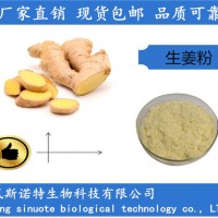 生姜粉 生姜提取物 生姜姜辣素5%