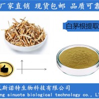 白茅根提取物10:1 白茅根速溶粉 SC企标资质齐全