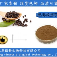 黑胡椒提取物 胡椒速溶粉SC厂家供应 现货包邮