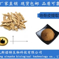 地骨皮提取物 工厂现货直销 地骨皮萃取物