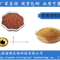 藜麦提取物 10:1规格 红藜麦提取物厂家