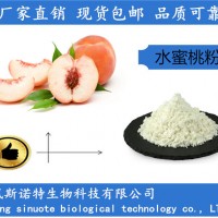 水蜜桃汁粉 生产工厂 现货直销 水蜜桃粉