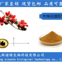 木棉花提取物10:1规格 木棉花萃取粉