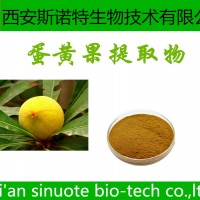 蛋黄果速溶粉 蛋黄果粉 斯诺特生物 可试样