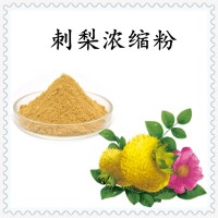 刺梨浓缩汁粉 淡黄色精细粉末 溶解性好 固体饮料原料