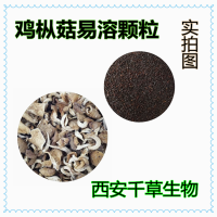 鸡枞菇提取物供应菇类菌类浓缩流浸膏易溶颗粒