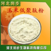 大量促销 玉米低聚肽粉 小分子多肽 玉米低聚肽