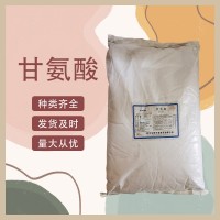 华阳 甘氨酸 食品级 氨基乙酸 甜味剂 增补剂 营养强化剂