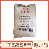 二丁基羟基甲苯 百灵鸟 BHT 食品级 油脂剂 防腐剂