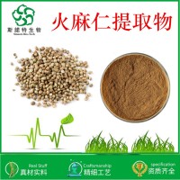 火麻仁提取物 食品级火麻仁粉 老牌工厂供应