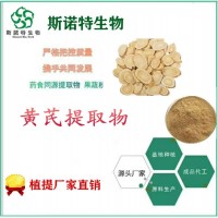 黄芪提取物 黄芪多糖 老牌植提工厂