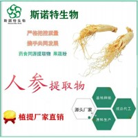 人参提取物 人参粉 老牌工厂