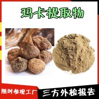 玛卡提取物 可参观提取车间  玛卡粉  外检报告单