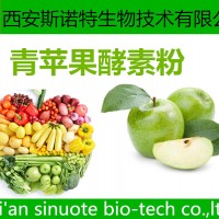 青苹果酵素粉 青苹果粉 酵素粉 水溶性粉 99%