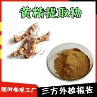 黄精提取物 带三方外检报告