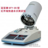 SFY-20鱼粉快速水分仪、蛋白饲料水分分析仪