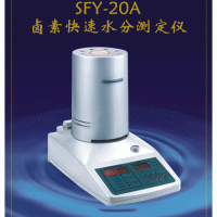 冠亚牌水份仪SFY-20A济源水份仪SFY-20A焦作水份仪