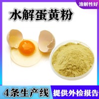 水解蛋黄粉  提供三方外检报告