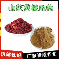 山茱萸提取物 资质齐全  山茱萸粉  三方外检报告