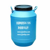 抗静电剂SH-105价格，上海抗静电剂SH-105厂家
