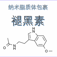 纳米脂质体包裹褪黑素