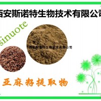 亚麻籽提取物 20% 亚麻粉 斯诺特现货