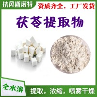 茯苓提取物 库存量大  茯苓粉 当天发货