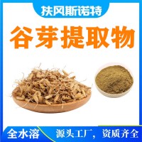 谷芽提取物  速溶于水