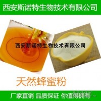 蜂蜜粉 蜂蜜干粉 厂家供应 包邮