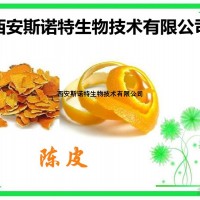 陈皮提取物 陈皮粉 货源直销 包邮
