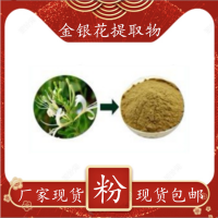 金银花浓缩粉厂家资质齐全