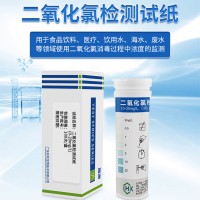 环凯  二氧化氯检测试纸 Clo2浓度快速 医院二氧化氯测定