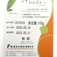 纳他霉素 防腐剂纳他霉素