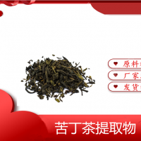 苦丁茶粉提取物现货水溶