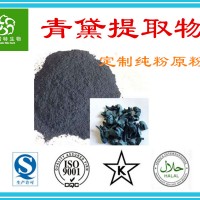 青黛提取物 青黛粉 10:1规格 生产厂家 大量现货