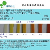 水中有效氯快速检测试纸 低价批发