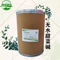 食用无水甜菜碱加工厂家 无水甜菜碱批发