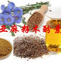 厂家亚麻籽木酚素20% 亚麻籽提取物 现货包邮